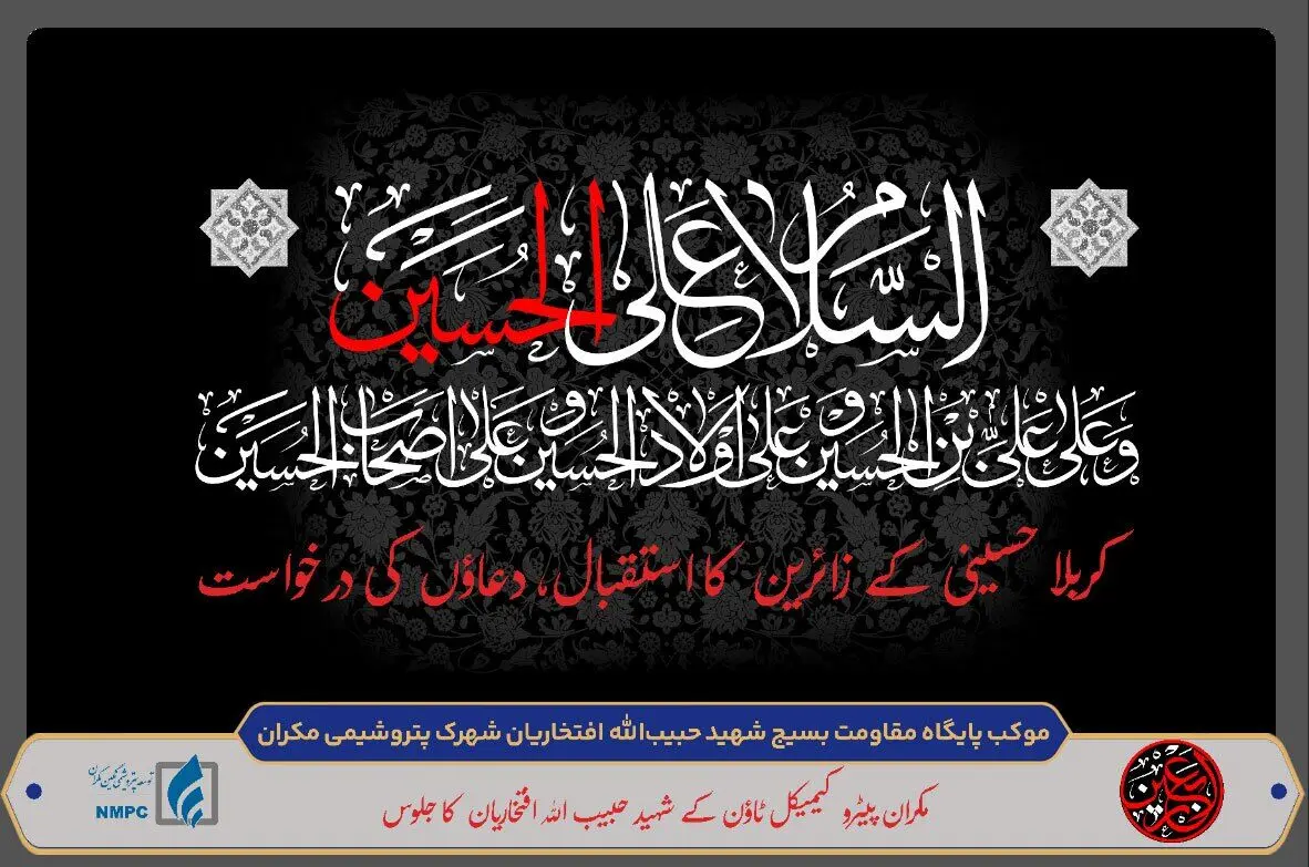 تقدیر نماینده ولی‌فقیه و امام جمعه زاهدان از پتروشیمی مکران به جهت ساخت موکب و خدمت به زائران پاکستانی اربعین حسینی/ حضور پتروشیمی در ستاد اربعین سیستان و بلوچستان
