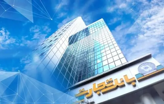 شعب کشیک بانک تجارت برای روز چهارشنبه ۲۸ خرداد
