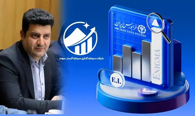 نماد وسهند در بازار دوم فرابورس درج شد

