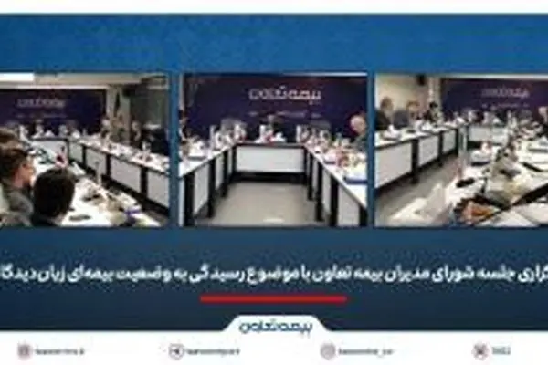 علیپور یزدی: در شرایط فعلی، صیانت از حقوق بیمه‌گزاران و استمرار خدمات اولویت شرکت است
