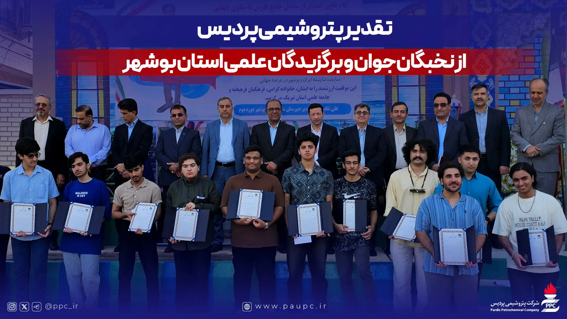 تقدیر پتروشیمی پردیس از نخبگان جوان و برگزیدگان علمی استان بوشهر
