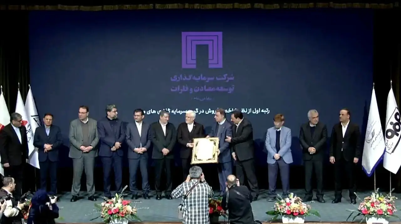 درخشش نام «ومعادن» در گروه سرمایه‌گذاری‌های مالی؛ رتبه نخست شاخص فروش برای سومین سال پیاپی به «ومعادن» رسید
