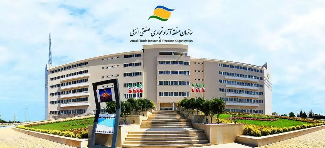 سازمان منطقه آزاد انزلی در بیانیه‌ای از عموم مردم جهت حضور در راهپیمایی فردا دعوت به عمل آورد
