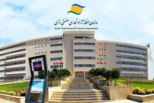 سازمان منطقه آزاد انزلی در بیانیه‌ای از عموم مردم جهت حضور در راهپیمایی فردا دعوت به عمل آورد
