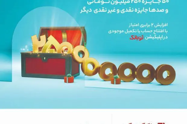 کمتر از دو هفته تا آخرین مهلت افتتاح حساب قر‌ض‌الحسنه بانک گردشگری
