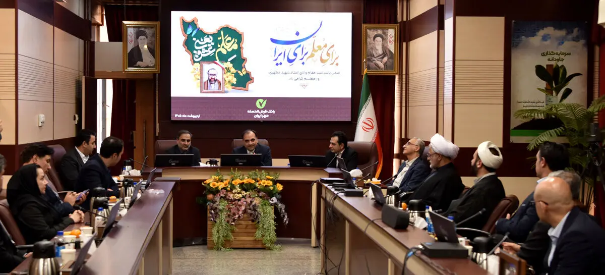 مراسم تجلیل از مدرسان مرکز آموزش بانک مهر ایران به مناسبت روز معلم
