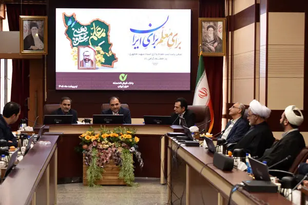 مراسم تجلیل از مدرسان مرکز آموزش بانک مهر ایران به مناسبت روز معلم
