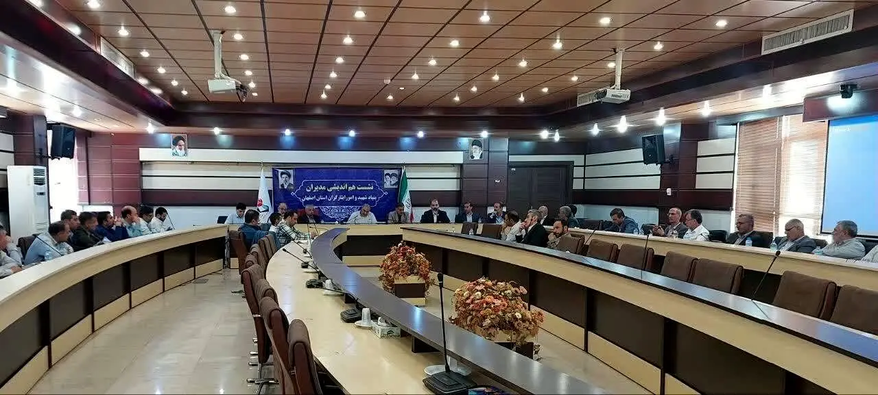 گزارش اقدامات بیمه دی در نشست مدیران بنیاد شهید و امور ایثارگران  اصفهان
