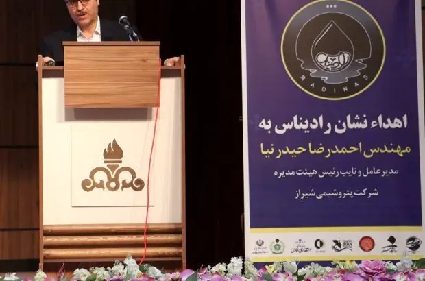 نخستین نشان رادیناس به مدیرعامل پتروشیمی شیراز اعطا گردید