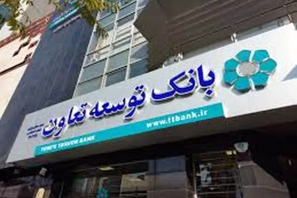 بانک توسعه تعاون؛ چابک در عملیات اعتباری و تامین مالی
