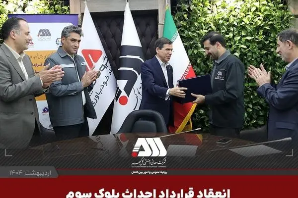 امضای قرارداد احداث بلوک سوم «مجتمع نیروگاهی گهران سیرجان » با ظرفیت ۵۴۶ مگاوات