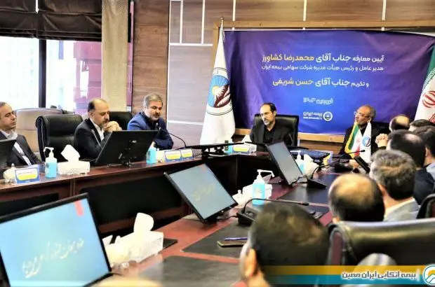 مدیرعامل جدید بیمه ایران معرفی شد
