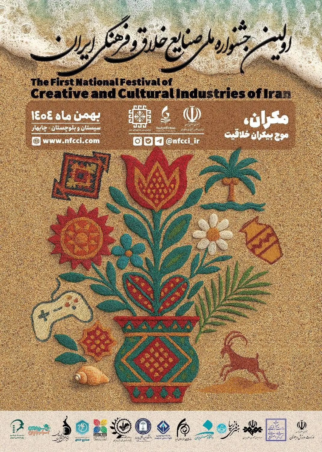 منطقه آزاد چابهار میزبان نخستین جشنواره ملی صنایع خلاق
