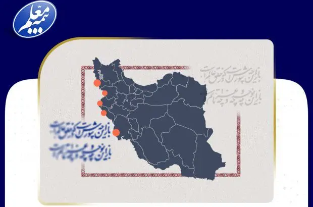 خدمات‌رسانی بیمه معلم به زائران حسینی در پنج استان مرزی کشور