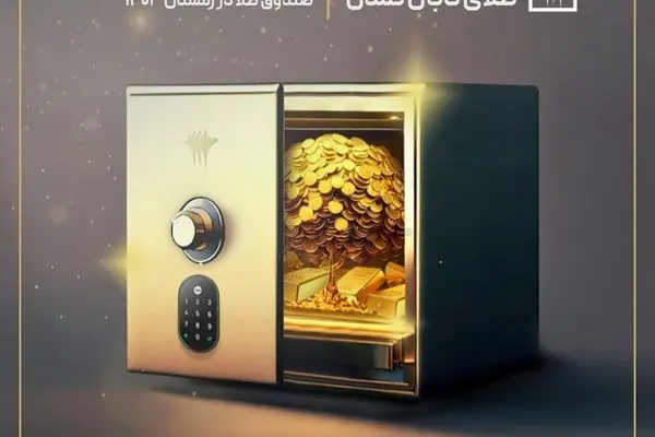 طلای تابان تمدن، پربازده‌ترین صندوق طلای بازارسرمایه
