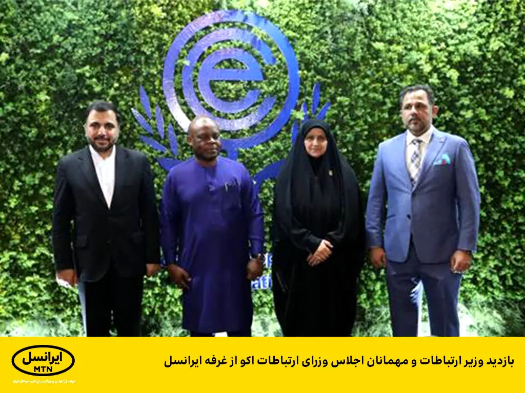 بازدید وزیر ارتباطات و مهمانان اجلاس وزرای ارتباطات اکو از غرفه ایرانسل
