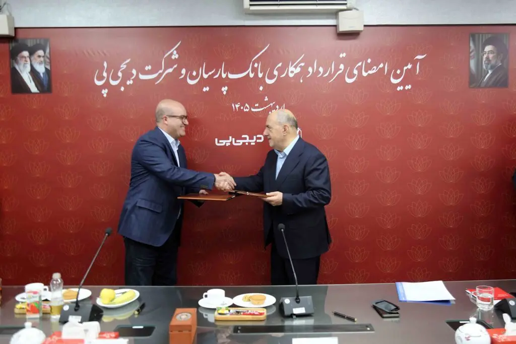 همکاری بانک پارسیان و دیجی‌پی برای تسهیل تأمین مالی مشتریان کلید خورد/ تسهیلات ۱۰۰میلیون تومانی خریدکالا در ۲۰ دقیقه
