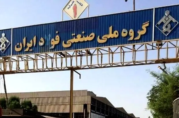 تجمع صنفی کارگران گروه ملی صنعتی فولاد ایران
