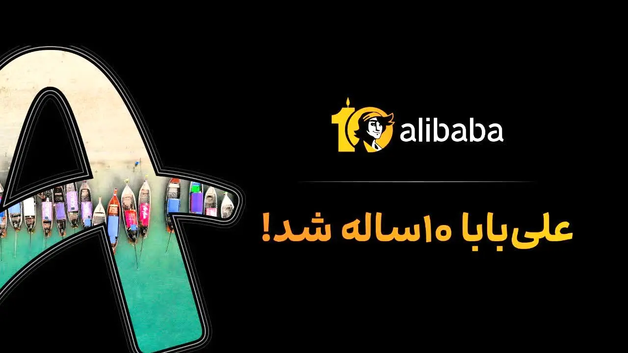 روایت ۱۰ ساله از نقش یک استارتاپ موفق در اقتصاد دیجیتال
