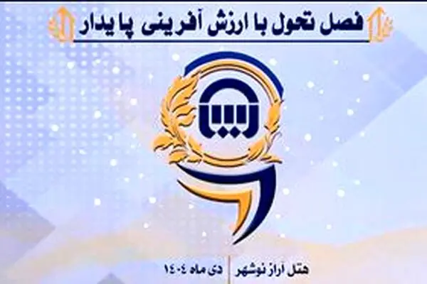 همایش بزرگ روسای شعب شرکت بیمه آسیا؛ تبادل تجربیات، اشتراک راهکارها در جهت هم‌افزایی فعالیت‌ها
