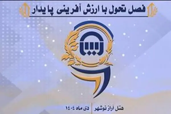 همایش بزرگ روسای شعب شرکت بیمه آسیا؛ تبادل تجربیات، اشتراک راهکارها در جهت هم‌افزایی فعالیت‌ها
