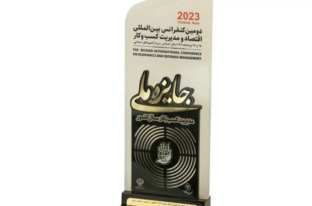 کسب جایزه ملی مدیریت کسب و کار در صنعت بانکی کشور توسط بانک سپه
