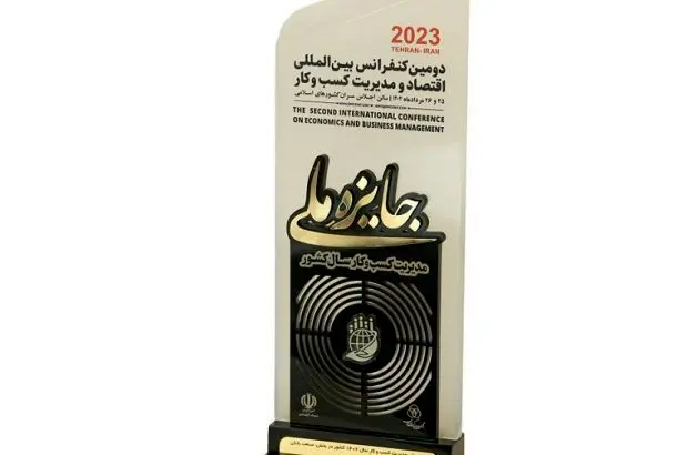 کسب جایزه ملی مدیریت کسب و کار در صنعت بانکی کشور توسط بانک سپه
