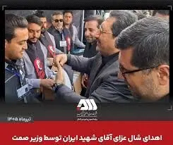 اهدای شال عزای «آقای شهید ایران» از سوی وزیر صمت به همکاران مستقر در موکب شرکت معدنی و صنعتی گل‌گهر
