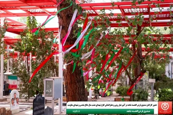 حضور کارکنان صندوق قرض الحسنه شاهد در آئین غبار روبی و عطرافشانی گلزارشهدای هشت سال دفاع مقدس و شهدای مقاومت

