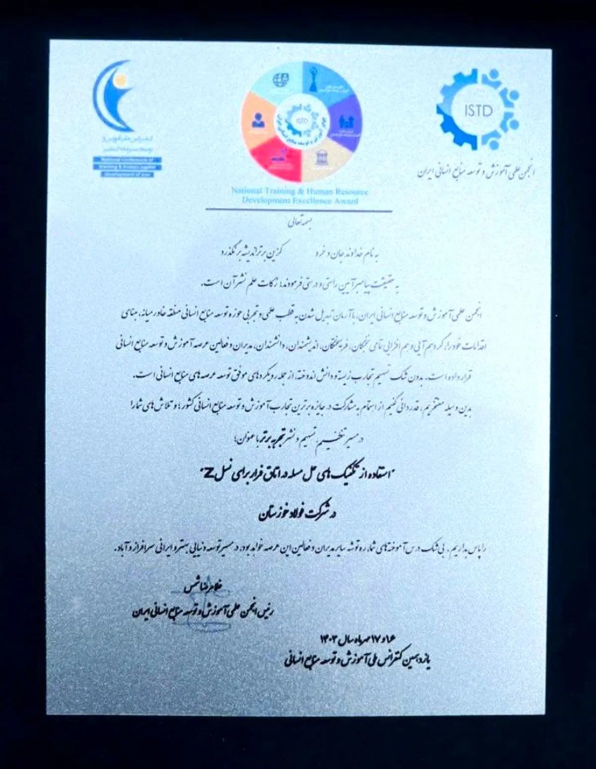 تندیس “تجربه برتر” به واحد آموزش فولاد خوزستان تعلق گرفت
