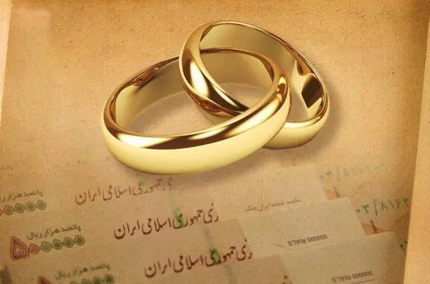 پرداخت بیش از ۱۹ هزار فقره وام ازدواج و فرزندآوری
