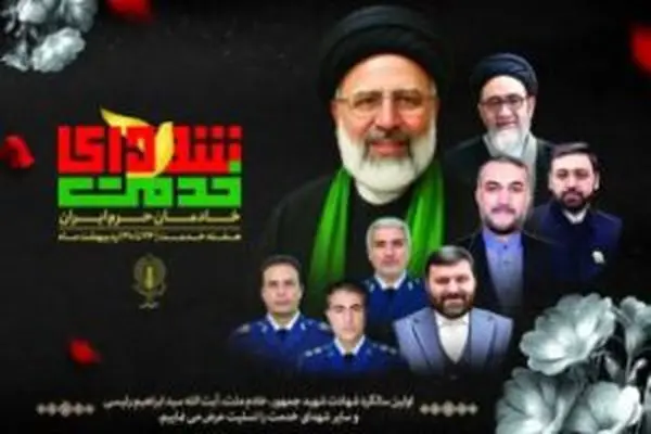 پیام تسلیت مدیرعامل شرکت فولاد اکسین خوزستان به مناسبت اولین سالگرد شهادت آیت‌الله رئیسی و شهدای خدمت
