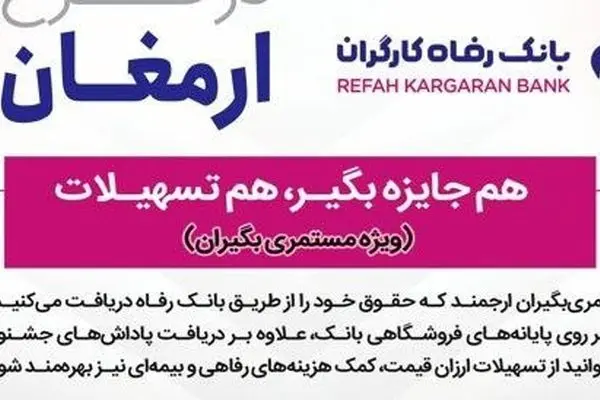 اسامی برندگان دوازدهمین دوره قرعه‌کشی طرح ارمغان بانک رفاه کارگران اعلام شد