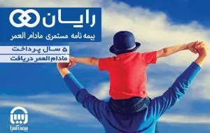 حضور بیمه آسیا با طرح “رایان”در شانزدهمین نمایشگاه صنعت مالی
