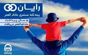 حضور بیمه آسیا با طرح “رایان”در شانزدهمین نمایشگاه صنعت مالی
