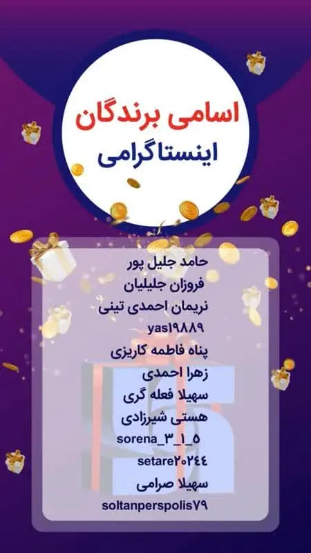 اعلام اسامی برندگان «مسابقه ۷ روز، ۷سرنخ تا جایزه» بیمه سرمد
