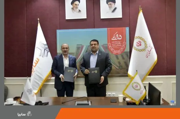 امضای تفاهم‌نامه همکاری مشترک گروه سایپا و بانک ملی ایران