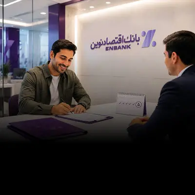 رسیدگی به پرونده‌های اعتباری بانک اقتصادنوین در پنج روز
