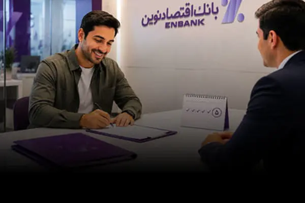 رسیدگی به پرونده‌های اعتباری بانک اقتصادنوین در پنج روز
