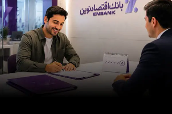 رسیدگی به پرونده‌های اعتباری بانک اقتصادنوین در پنج روز
