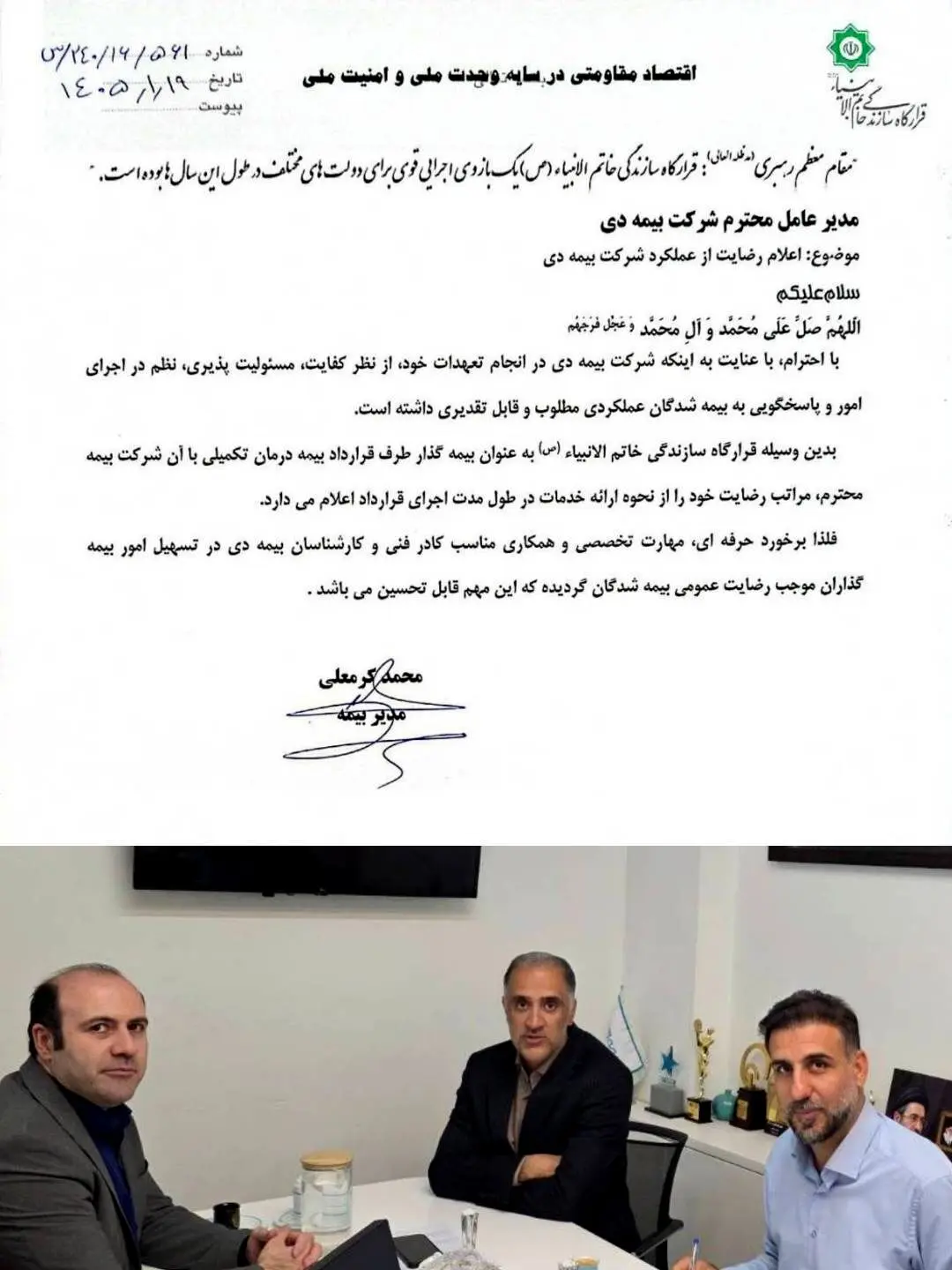 رضایتمندی قرارگاه سازندگی  خاتم‌الانبیا(ص) از بیمه دی/همکاری دو مجموعه وارد پنجمین سال شد
