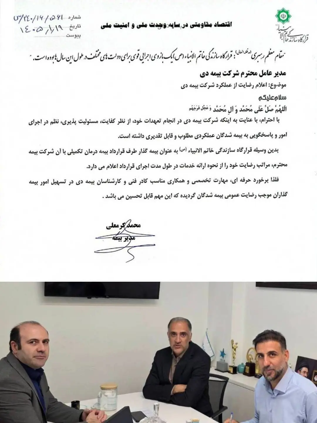 رضایتمندی قرارگاه سازندگی  خاتم‌الانبیا(ص) از بیمه دی/همکاری دو مجموعه وارد پنجمین سال شد