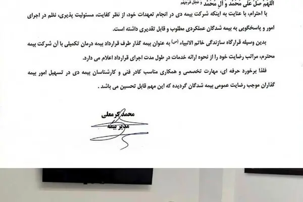 رضایتمندی قرارگاه سازندگی  خاتم‌الانبیا(ص) از بیمه دی/همکاری دو مجموعه وارد پنجمین سال شد
