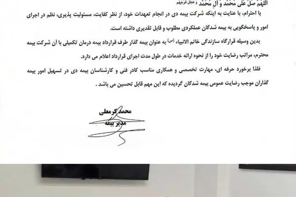 رضایتمندی قرارگاه سازندگی  خاتم‌الانبیا(ص) از بیمه دی/همکاری دو مجموعه وارد پنجمین سال شد