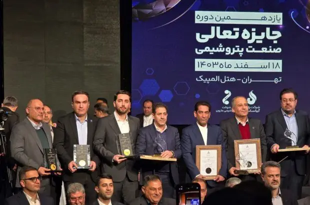 پتروشیمی پردیس تقدیرنامه چهارستاره جایزه تعالی صنعت پتروشیمی را دریافت کرد
