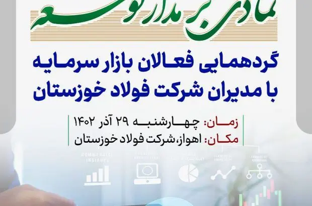 فخوز نمادی بر مدار توسعه
