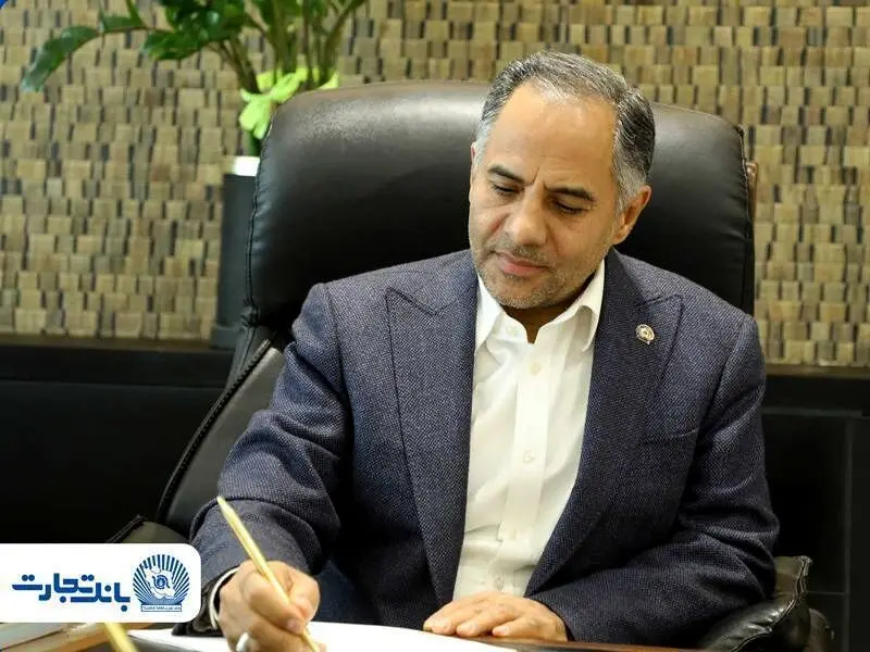 پیام تبریک مدیرعامل بانک تجارت به مناسبت روز ارتباطات و روابط عمومی 