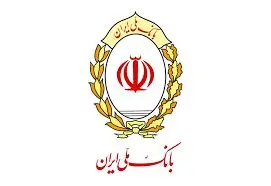 بانک ملی ایران به استقبال همکاران جدید خود رفت
