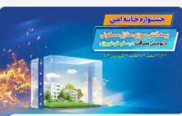 سفر بدون دغدغه در نوروز با بیمه آتش‌ سوزی بیمه ملت
