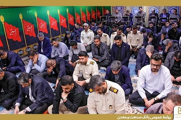طنین نوای زیارت عاشورا در بانک صنعت و معدن همزمان با آغاز ماه محرم
